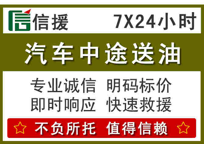 柏乡汽车救援送柴油