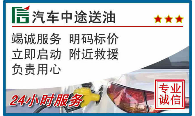 柏乡高速公路汽车送汽油