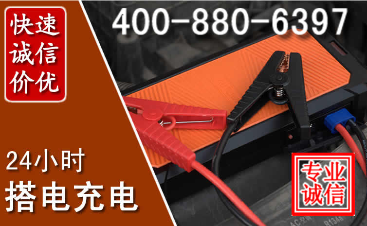 柏乡汽车电瓶搭电电话