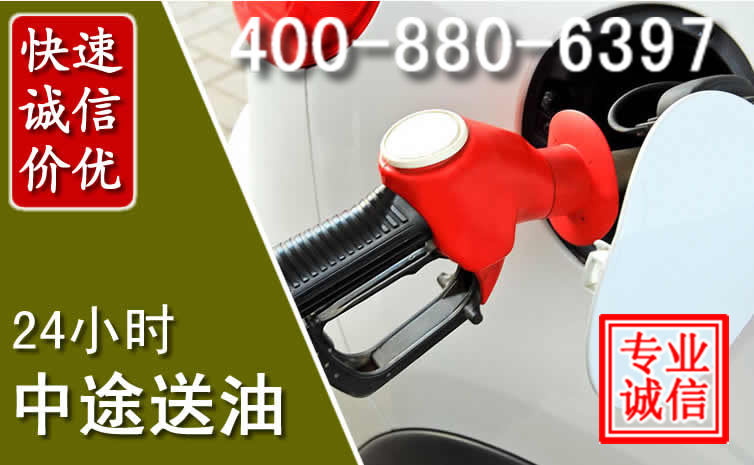 柏乡汽车送油救援电话 柏乡汽车送油救援电话